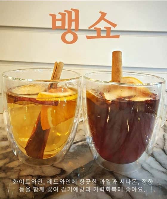 뱅쇼 메뉴 사진(네이버)