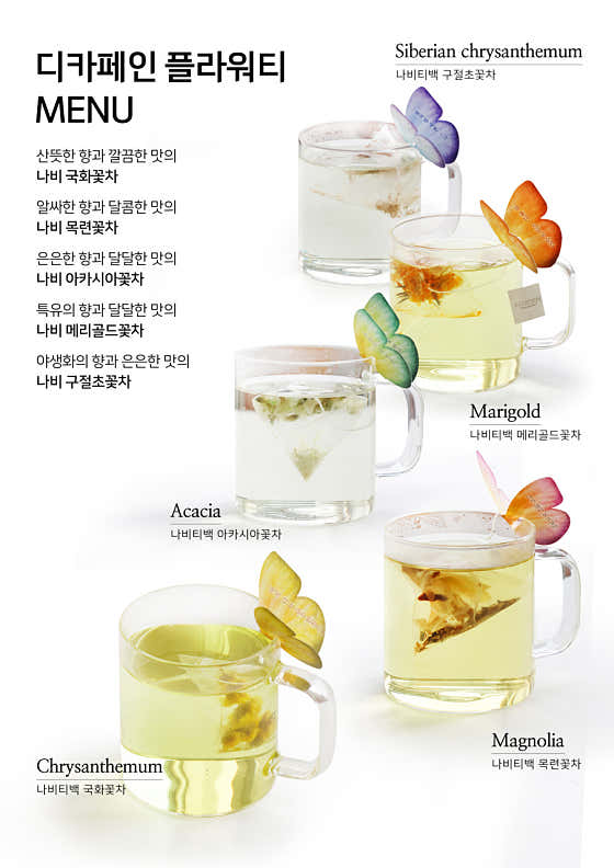 나비구절초꽃차 메뉴 사진(네이버)