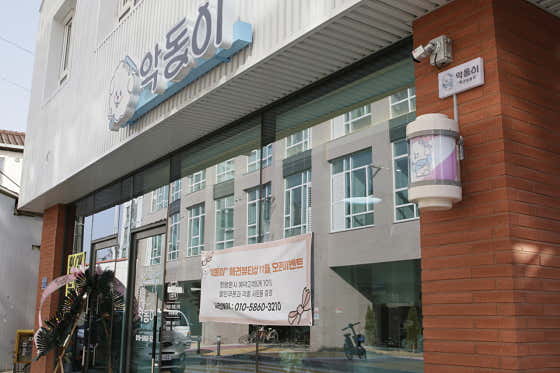 악동이애견미용.호텔 · 네이버 지도·플레이스 5