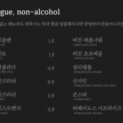 Prologue. non-alcoho 메뉴 사진(네이버)