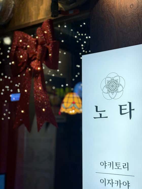 노타 봉곡본점 · 네이버 지도·플레이스 6
