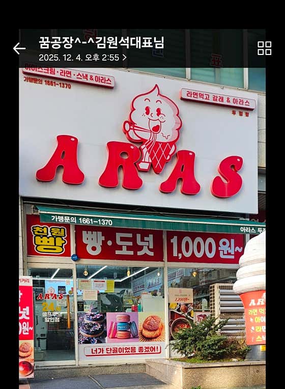 아라스 두정점