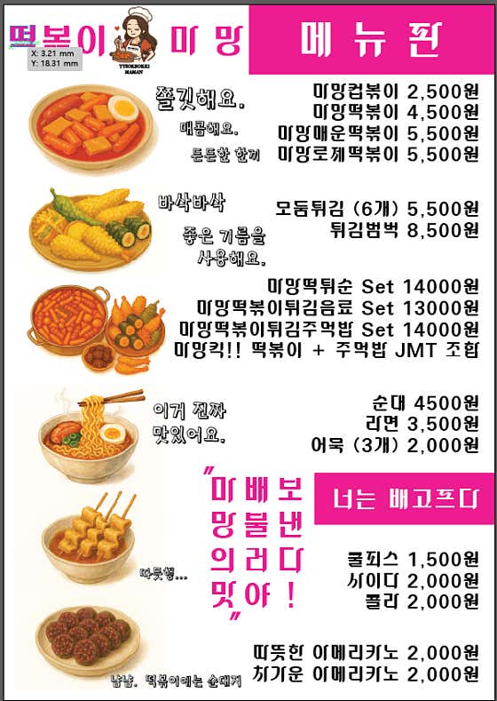 떡볶이마망 · 네이버 지도·플레이스 4