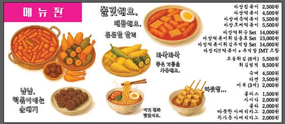 떡볶이마망 · 네이버 지도·플레이스 5