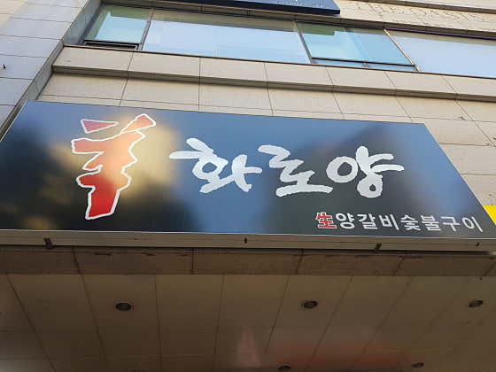 세트메뉴(生양고기 5부위) 메뉴 사진(네이버)
