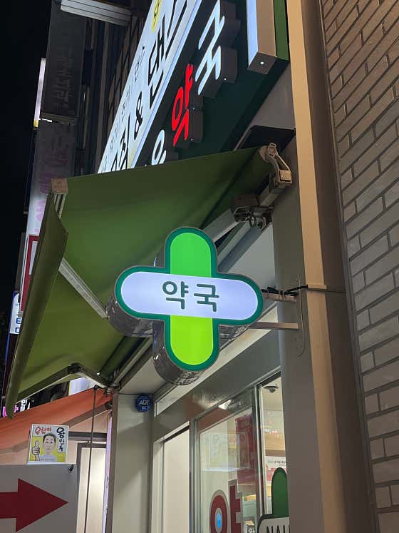 다나은약국 · 네이버 지도·플레이스 6