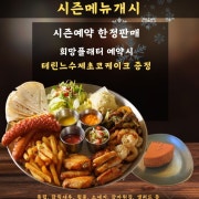 (예약) 플래터 세트 메뉴 사진(네이버)