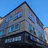 헤즈업 범어점 가게 사진 1