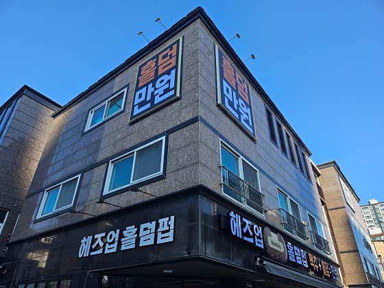 헤즈업 범어점 홀덤펍 사진