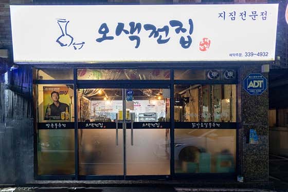 오색전집 · 네이버 지도·플레이스 8
