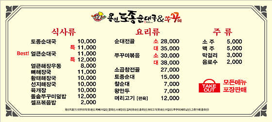 용인토종순대국쭈꾸미 수원영통점 사진 2