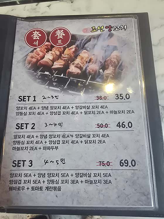 조선양꼬치 · 네이버 지도·플레이스 2