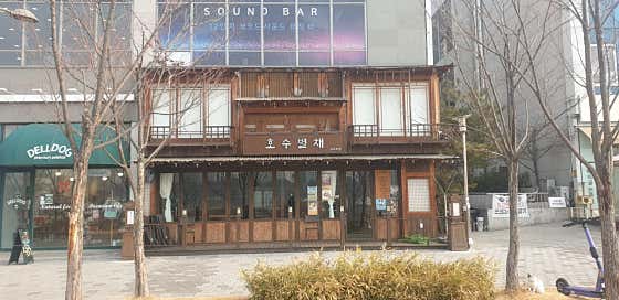 호수별채 · 네이버 지도·플레이스 3