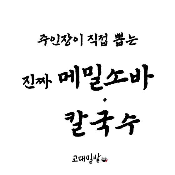 교대밀밭 삼성점 사진 2