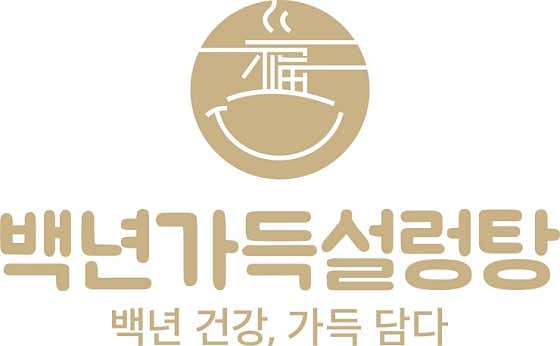 백년가득설렁탕