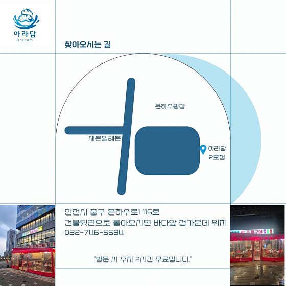 아라담 2호점 · 네이버 지도·플레이스 9