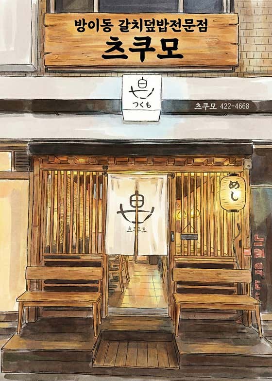 츠쿠모 사진 2
