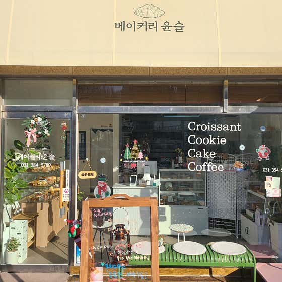 베이커리 윤슬