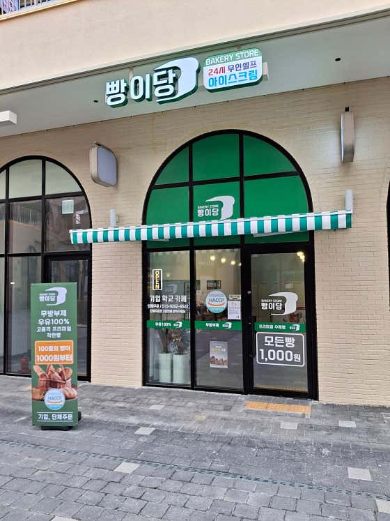 빵이당 계양제일풍경채점