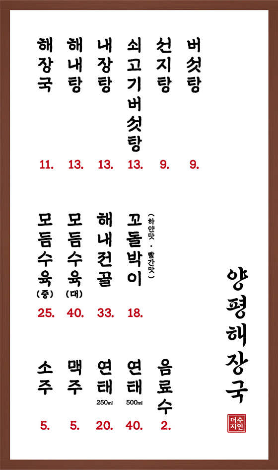 양평해장국 더수지 사진 2