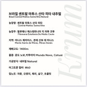 브라질 센트랄 마투스 산타 내추럴 메뉴 사진(네이버)