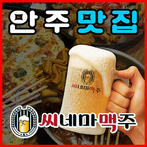 씨네마맥주 서울 잠실태양점