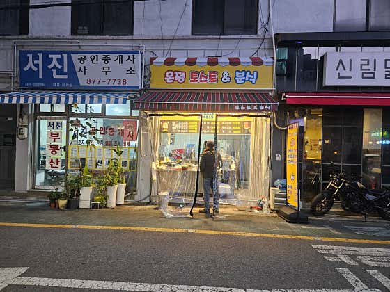 온정 토스트