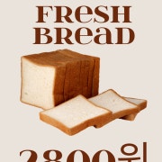 우유식빵 메뉴 사진(네이버)