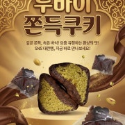 두바이쫀득쿠키 메뉴 사진(네이버)