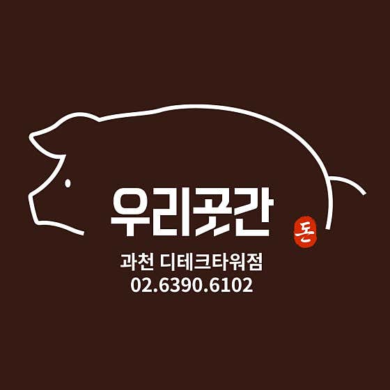 우리곳간 디테크타워점