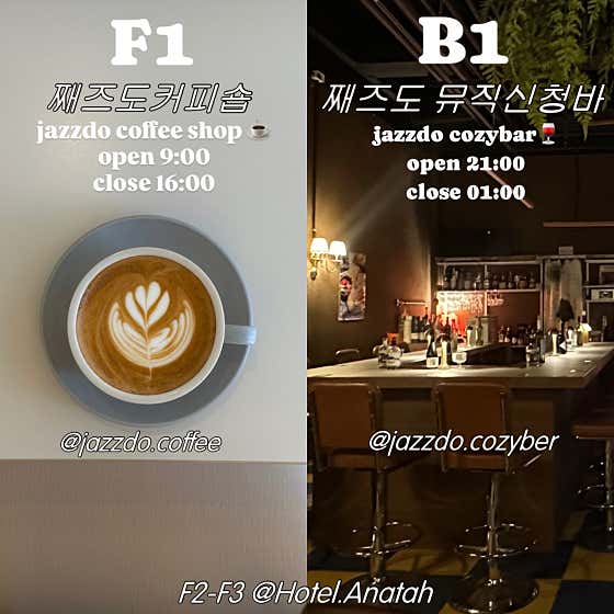 째즈도커피숍 & 캐주얼뮤직바