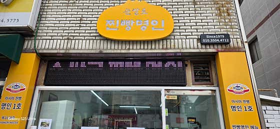 순쌀로찐빵명인