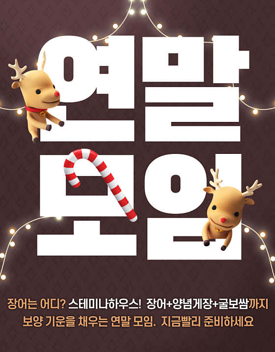 스태미나하우스