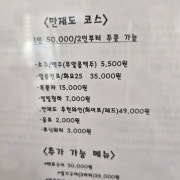만재도 회수산 오마카세(회코스) 메뉴 사진(네이버)