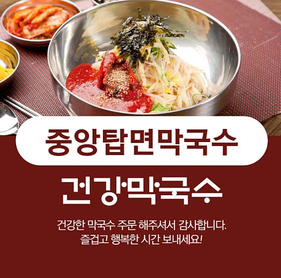 비빔막국수
