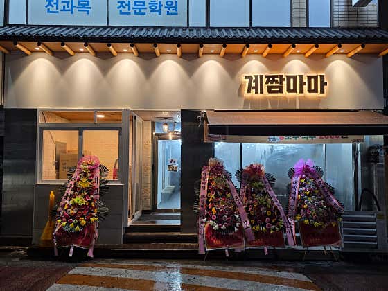 계짬마마 · 네이버 지도·플레이스 7