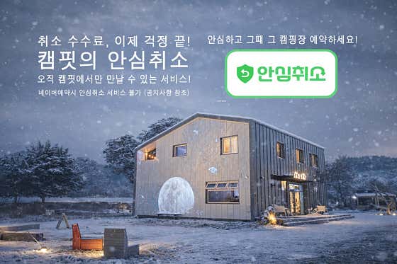 그때그캠핑장 대표이미지