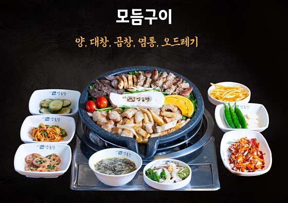 부산고바우양곱창본점 · 네이버 지도·플레이스 2