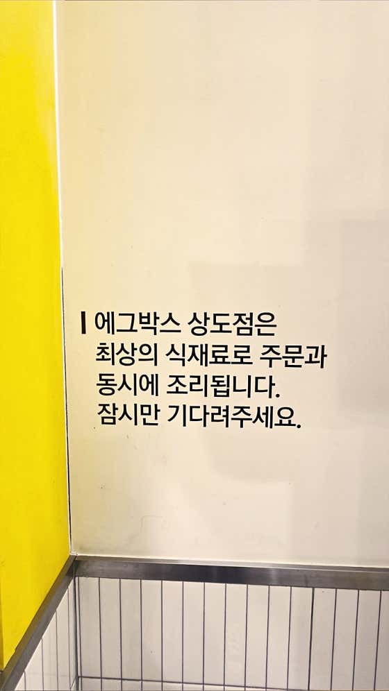 에그박스 상도점 · 네이버 지도·플레이스 9