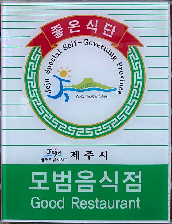 모범음식점 장수국수 메뉴 사진(네이버)