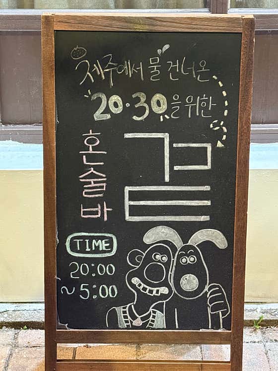 곁 부산혼술바 전포점 · 네이버 지도·플레이스 2