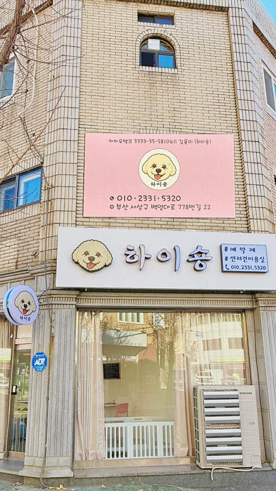 하이숑 · 네이버 지도·플레이스 2