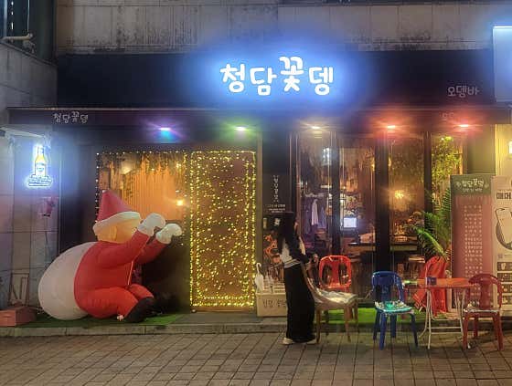 청담꽃뎅 · 네이버 지도·플레이스 7