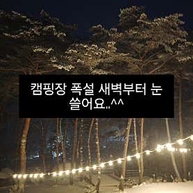백운힐링 캠핑장