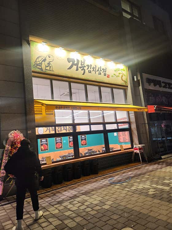 거북김치삼겹 · 네이버 지도·플레이스 10