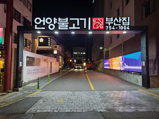 광안리 언양불고기부산집