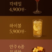 칵테일 메뉴 사진(네이버)