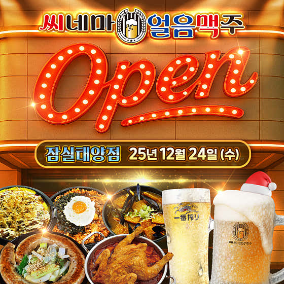 씨네마맥주 서울 잠실태양점 · 네이버 지도·플레이스 3