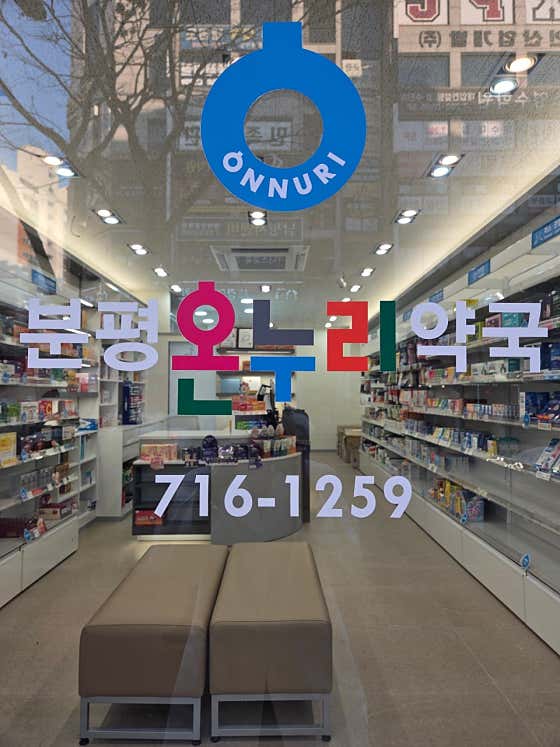 분평온누리약국
