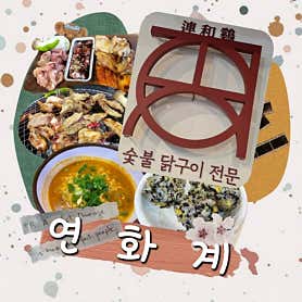 연화계 야당 · 네이버 지도·플레이스 3